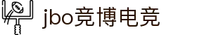 jbo官网-Dota2、LoL、CSGO等电竞赛事竞猜